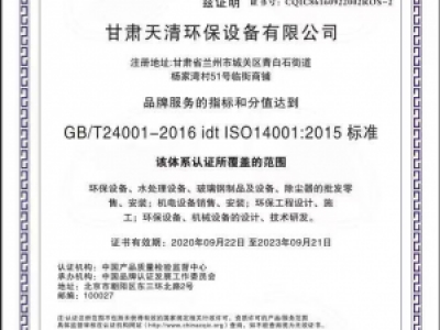 環境管理體(tǐ)系認證