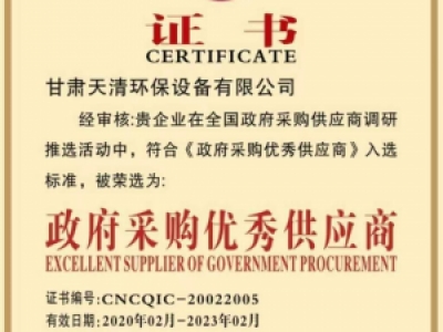 政府采購(gou)優秀供應商